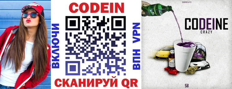 купить наркотики сайты  Зеленогорск  Codein напиток Lean (лин) 